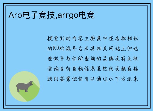 Aro电子竞技,arrgo电竞