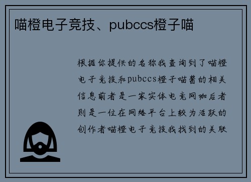 喵橙电子竞技、pubccs橙子喵